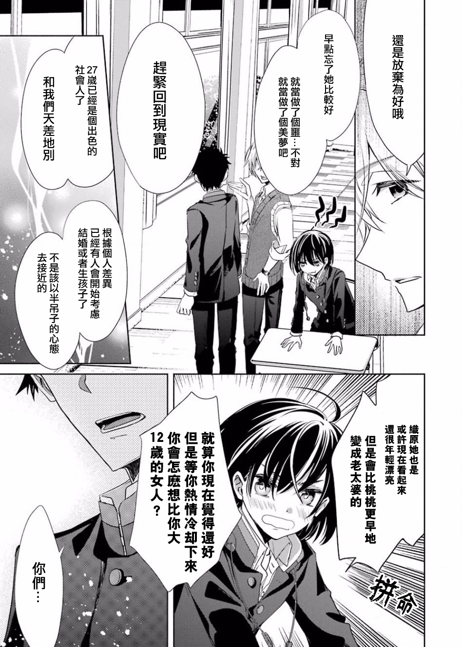 年纪稍微有些大也能当女朋友？韩漫全集-第04话无删减无遮挡章节图片 