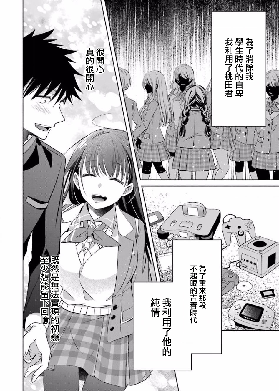 年纪稍微有些大也能当女朋友？韩漫全集-第04话无删减无遮挡章节图片 