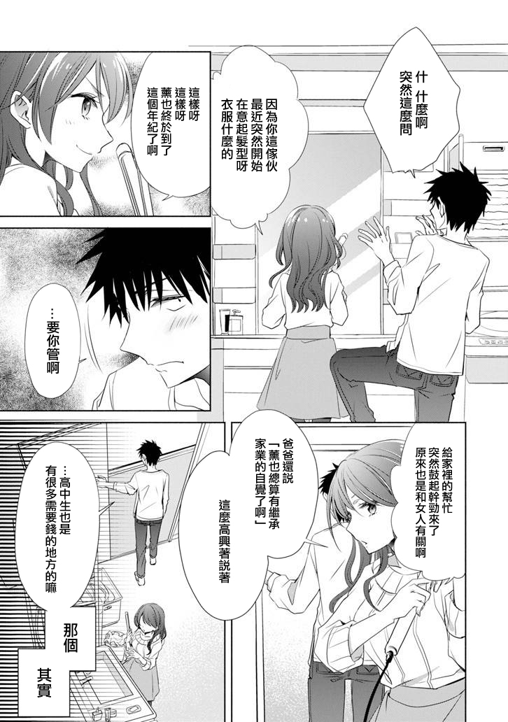 年纪稍微有些大也能当女朋友？韩漫全集-第05话无删减无遮挡章节图片 
