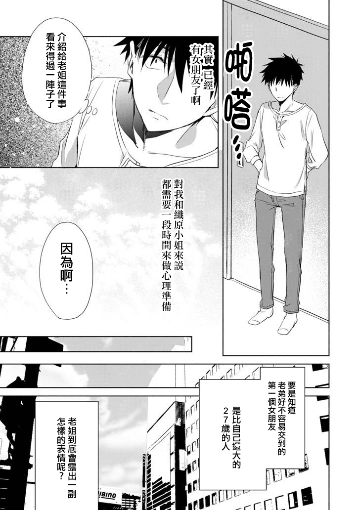 年纪稍微有些大也能当女朋友？韩漫全集-第05话无删减无遮挡章节图片 