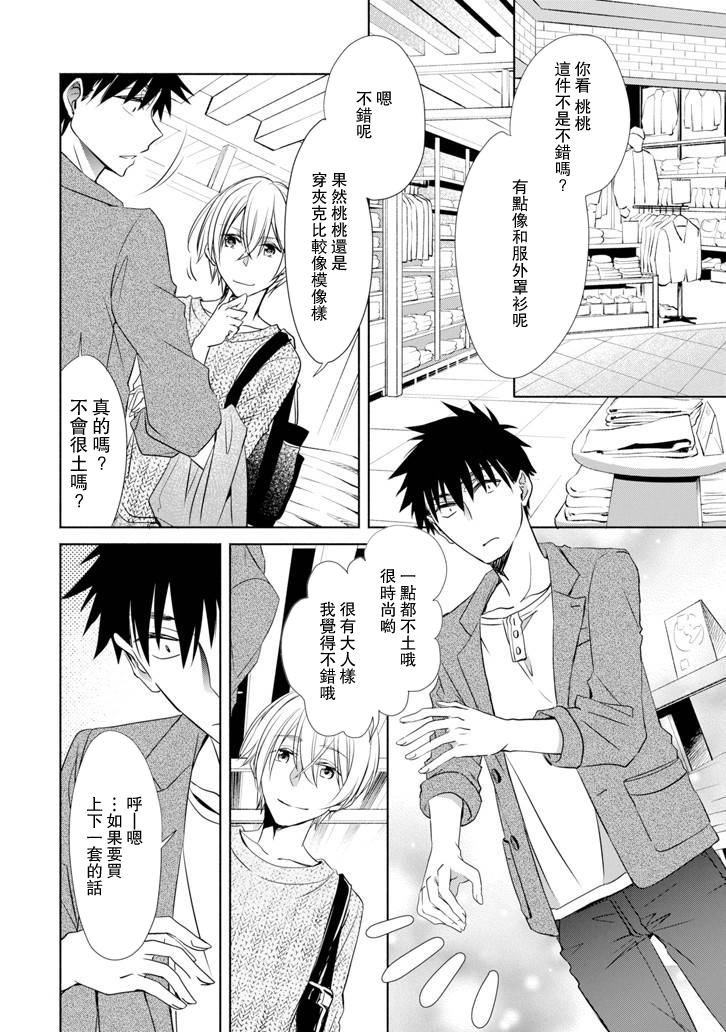 年纪稍微有些大也能当女朋友？韩漫全集-第05话无删减无遮挡章节图片 