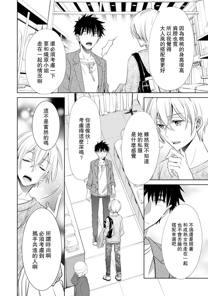 年纪稍微有些大也能当女朋友？韩漫全集-第05话无删减无遮挡章节图片 