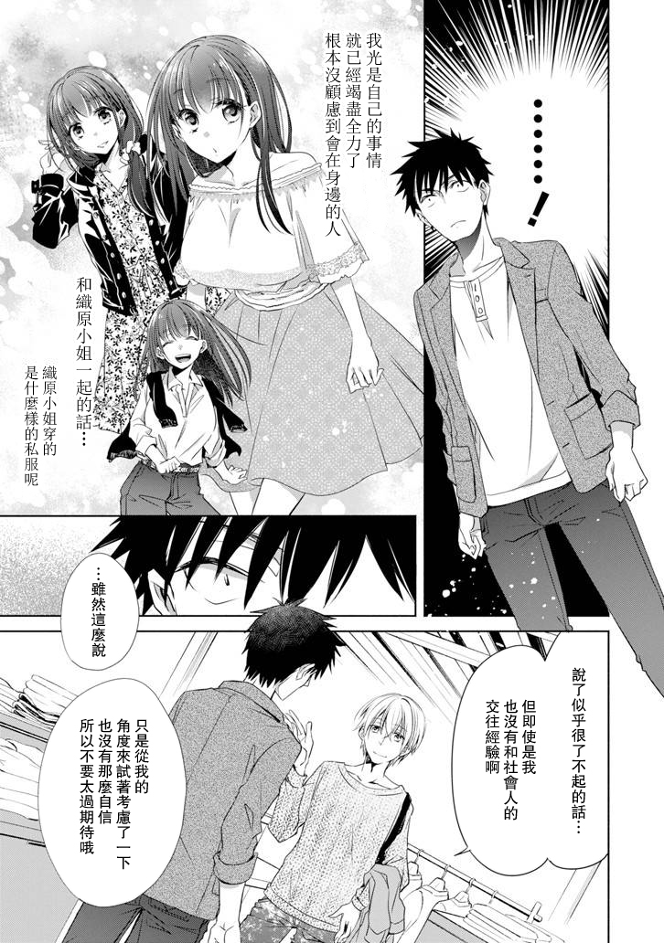 年纪稍微有些大也能当女朋友？韩漫全集-第05话无删减无遮挡章节图片 
