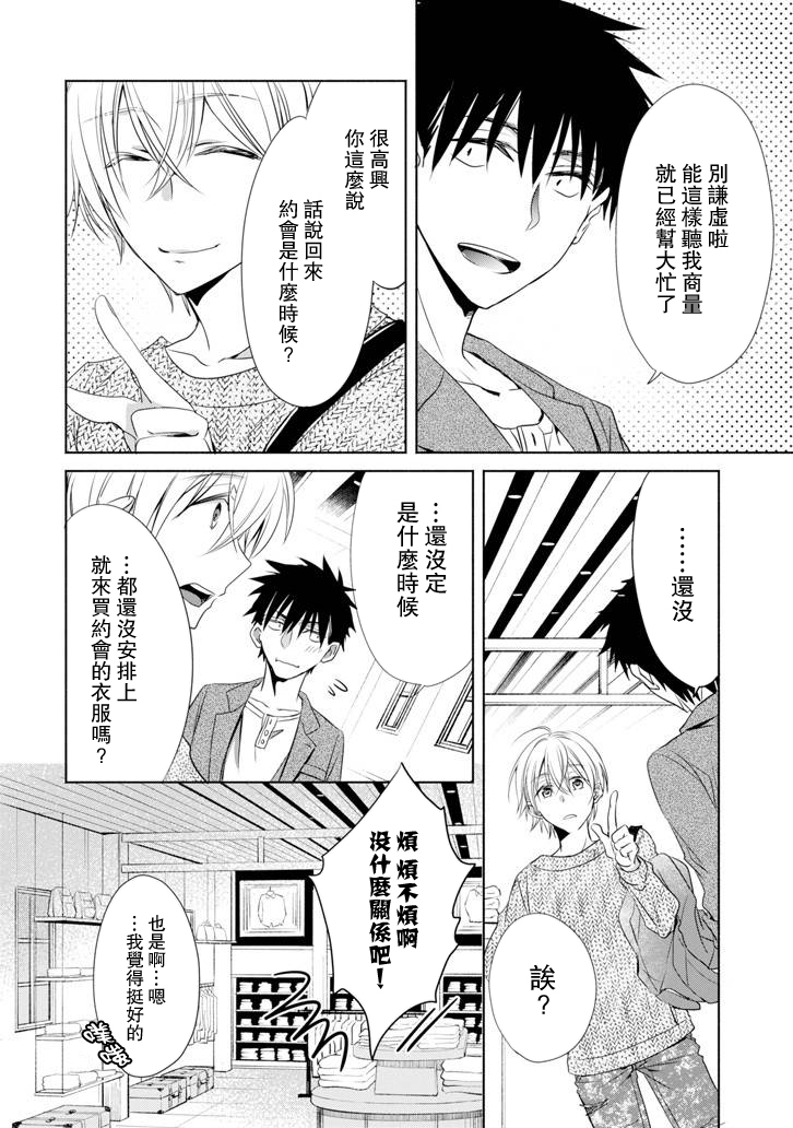年纪稍微有些大也能当女朋友？韩漫全集-第05话无删减无遮挡章节图片 