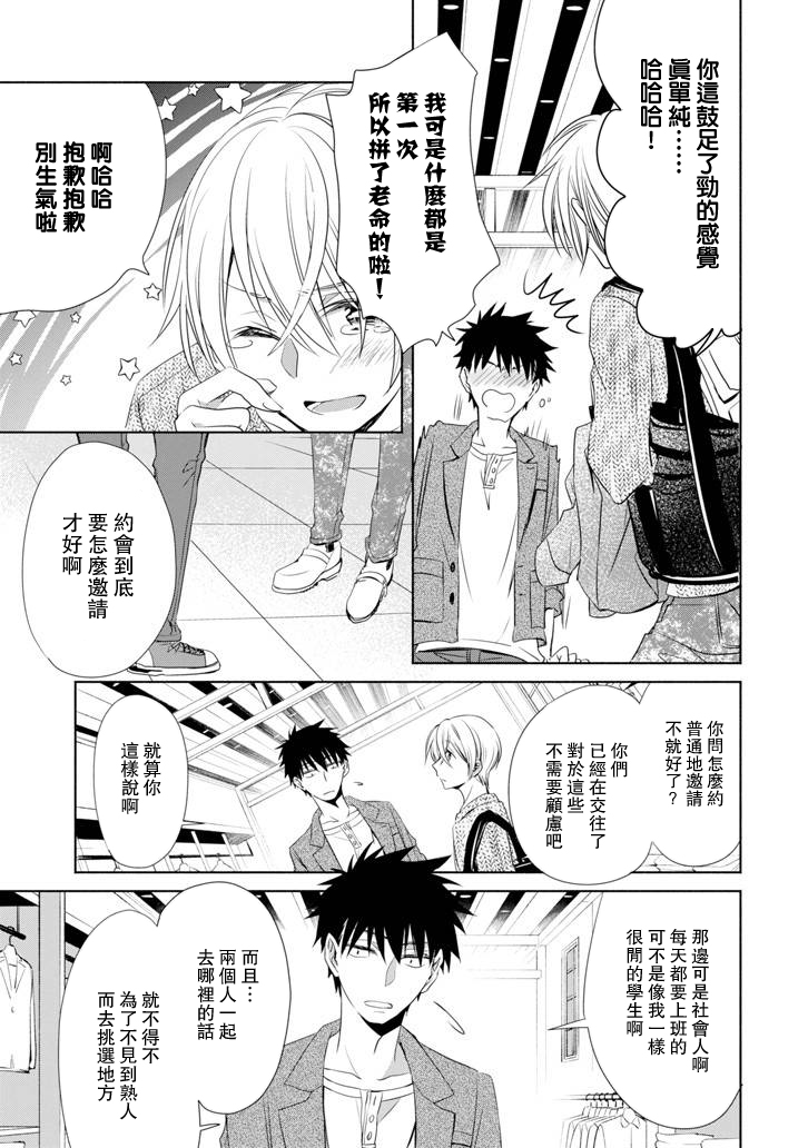 年纪稍微有些大也能当女朋友？韩漫全集-第05话无删减无遮挡章节图片 