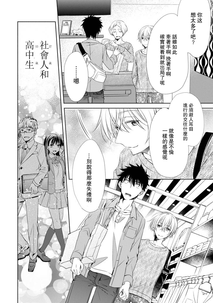 年纪稍微有些大也能当女朋友？韩漫全集-第05话无删减无遮挡章节图片 
