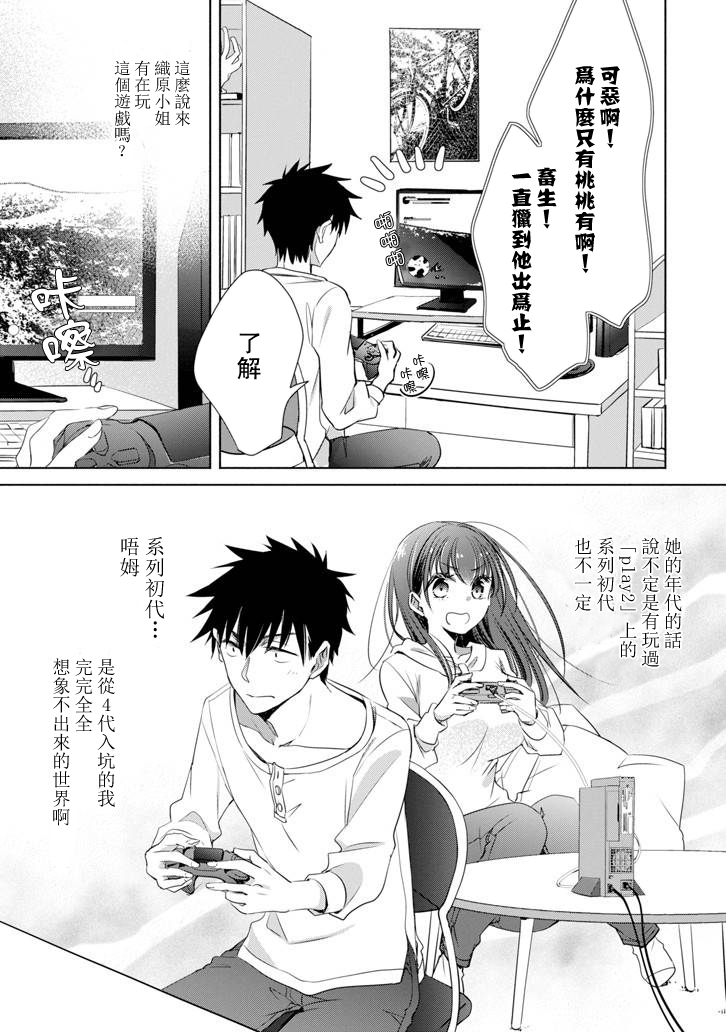 年纪稍微有些大也能当女朋友？韩漫全集-第05话无删减无遮挡章节图片 