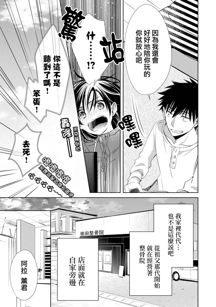 年纪稍微有些大也能当女朋友？韩漫全集-第05话无删减无遮挡章节图片 
