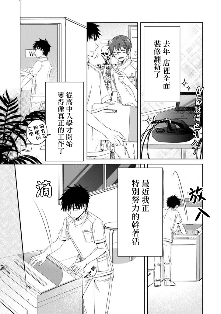 年纪稍微有些大也能当女朋友？韩漫全集-第05话无删减无遮挡章节图片 