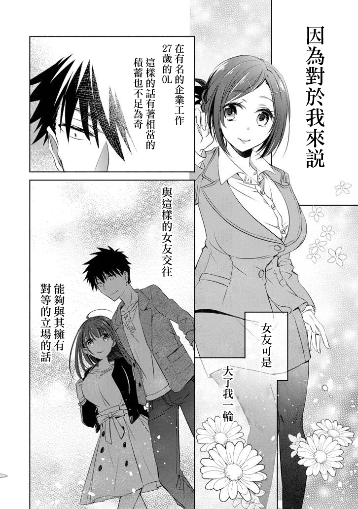 年纪稍微有些大也能当女朋友？韩漫全集-第05话无删减无遮挡章节图片 