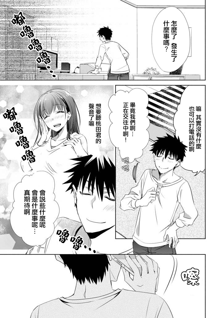 年纪稍微有些大也能当女朋友？韩漫全集-第05话无删减无遮挡章节图片 