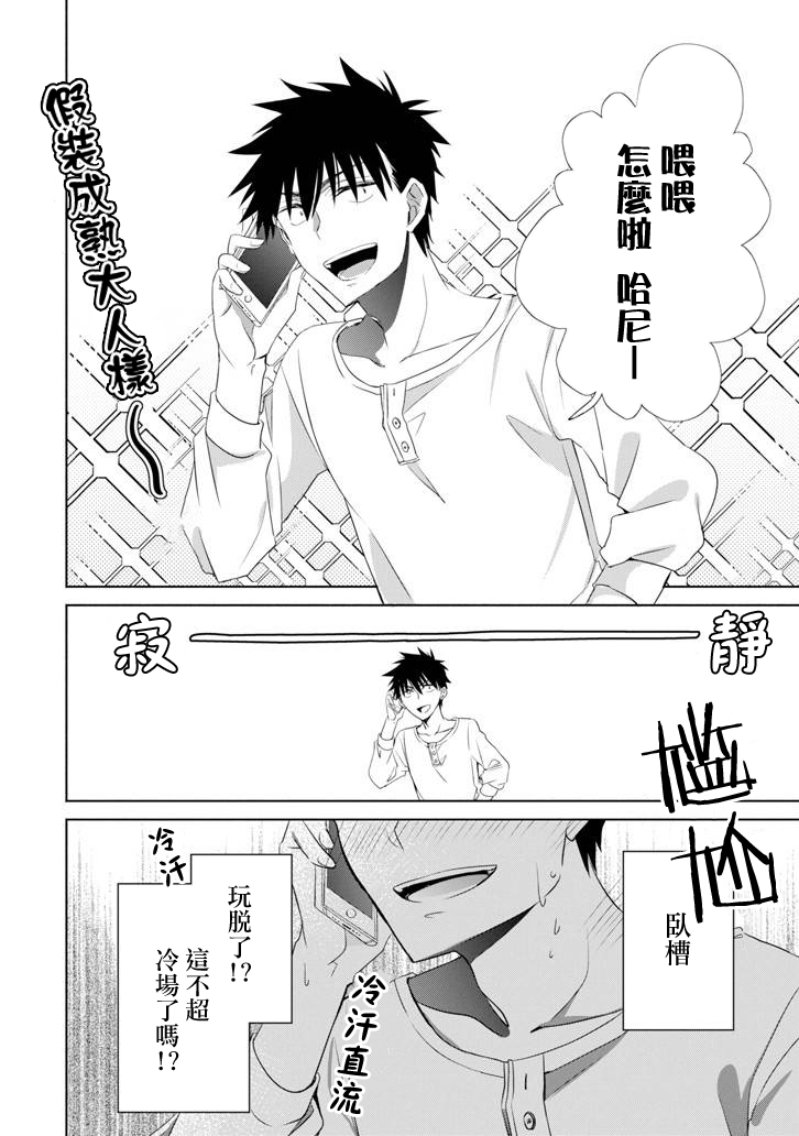 年纪稍微有些大也能当女朋友？韩漫全集-第05话无删减无遮挡章节图片 