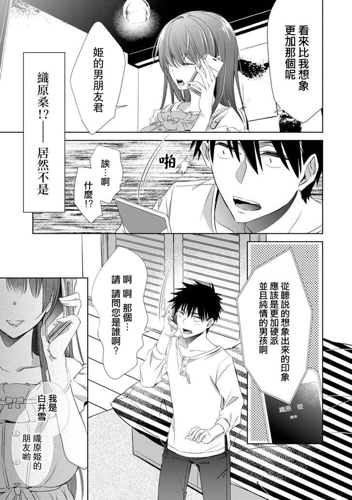年纪稍微有些大也能当女朋友？韩漫全集-第05话无删减无遮挡章节图片 
