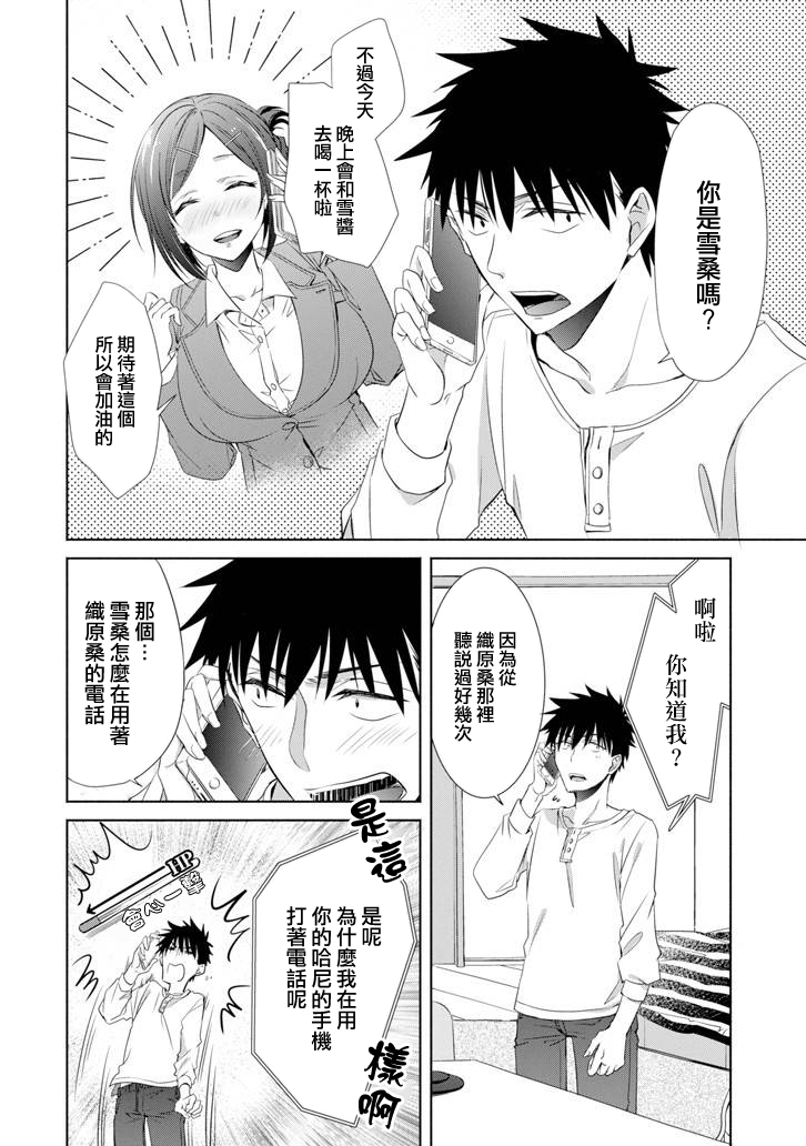 年纪稍微有些大也能当女朋友？韩漫全集-第05话无删减无遮挡章节图片 