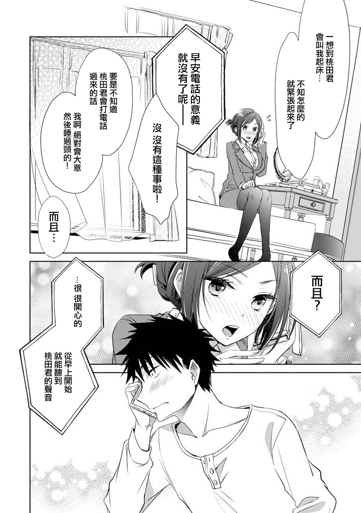 年纪稍微有些大也能当女朋友？韩漫全集-第05话无删减无遮挡章节图片 