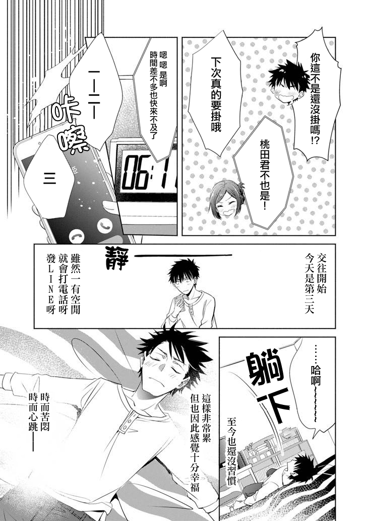 年纪稍微有些大也能当女朋友？韩漫全集-第05话无删减无遮挡章节图片 
