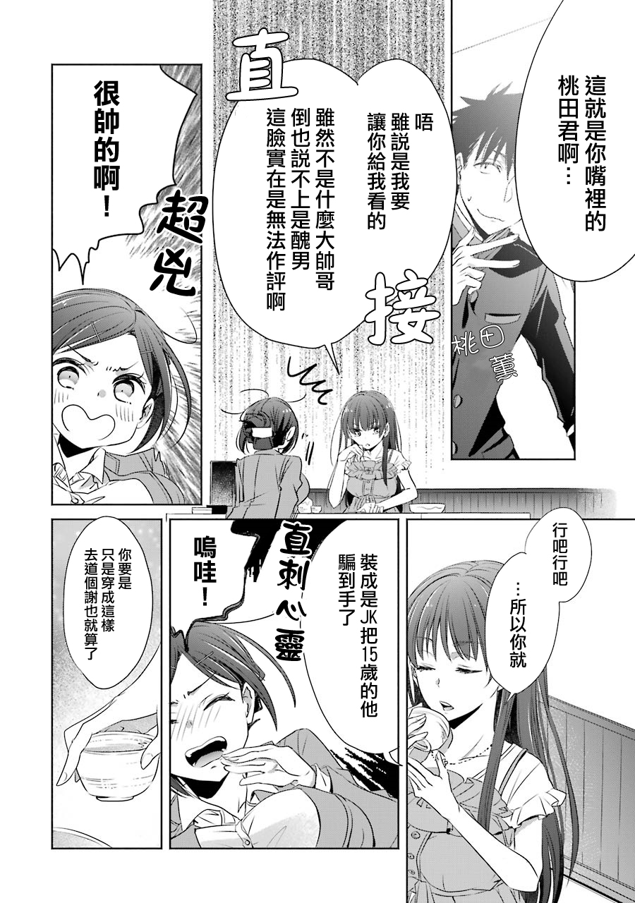 年纪稍微有些大也能当女朋友？韩漫全集-第06话无删减无遮挡章节图片 