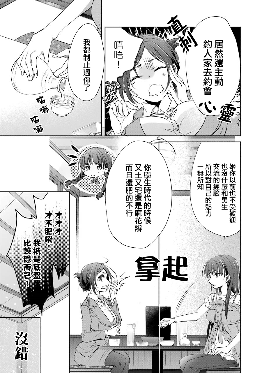 年纪稍微有些大也能当女朋友？韩漫全集-第06话无删减无遮挡章节图片 