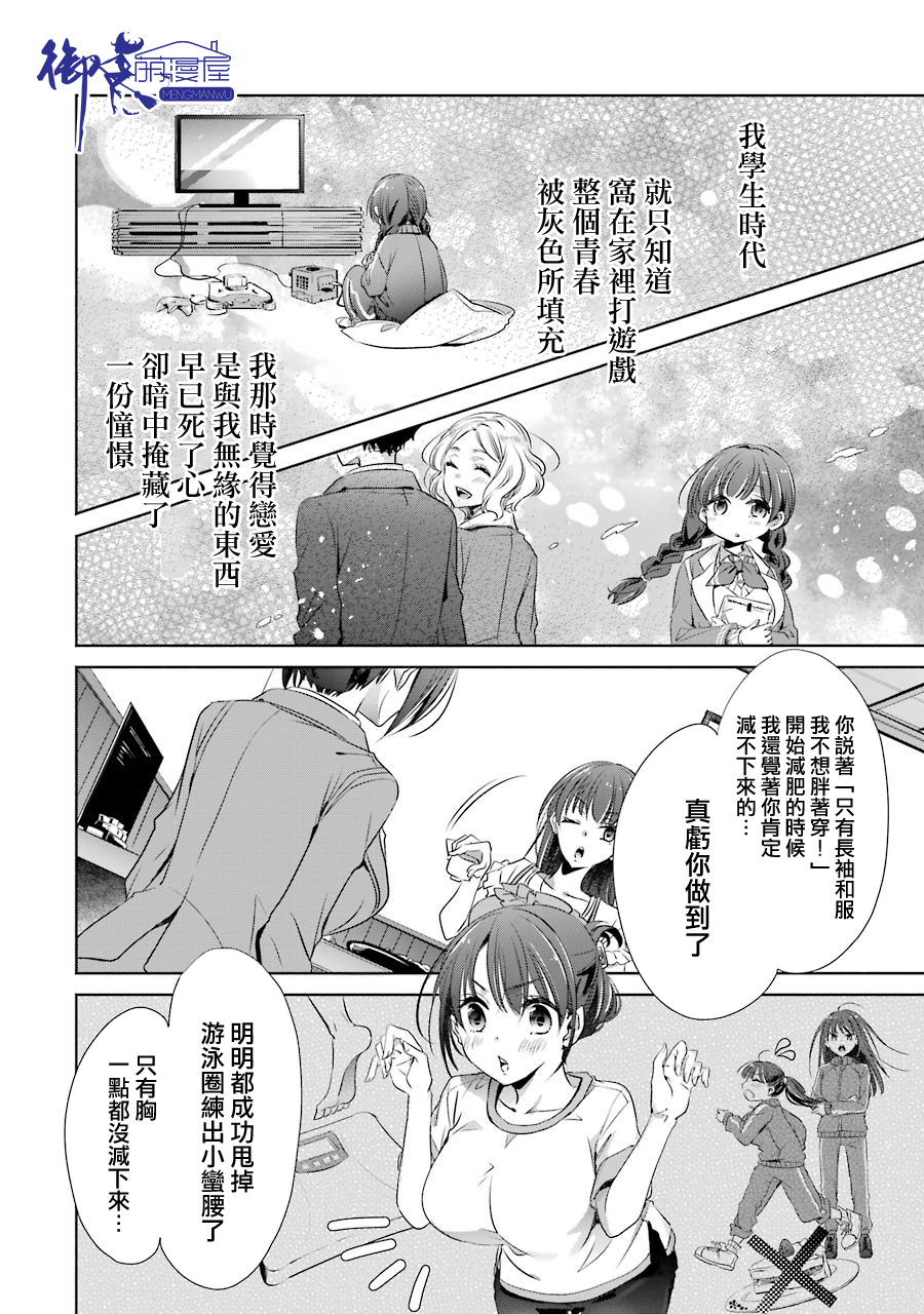 年纪稍微有些大也能当女朋友？韩漫全集-第06话无删减无遮挡章节图片 