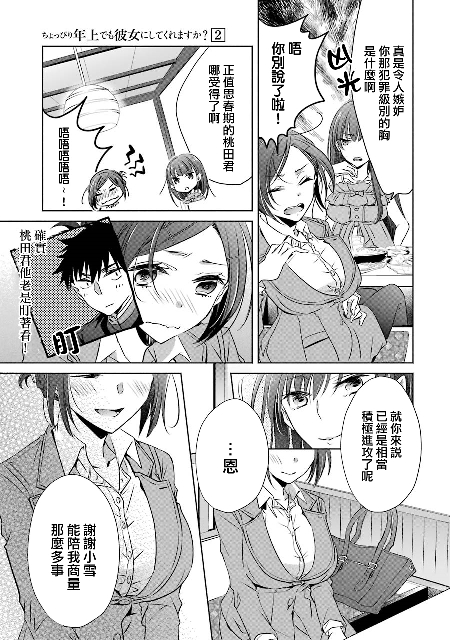 年纪稍微有些大也能当女朋友？韩漫全集-第06话无删减无遮挡章节图片 