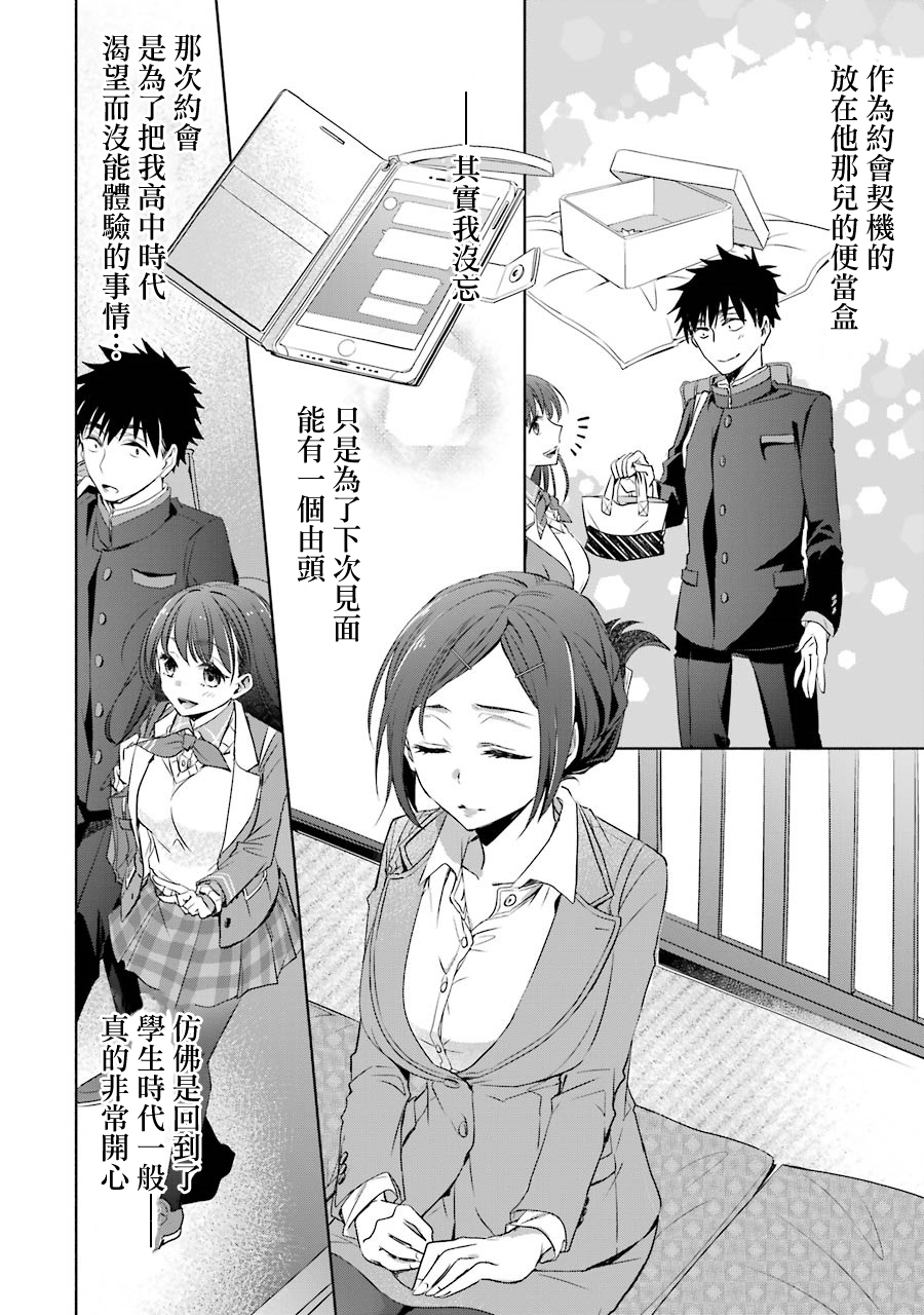 年纪稍微有些大也能当女朋友？韩漫全集-第06话无删减无遮挡章节图片 
