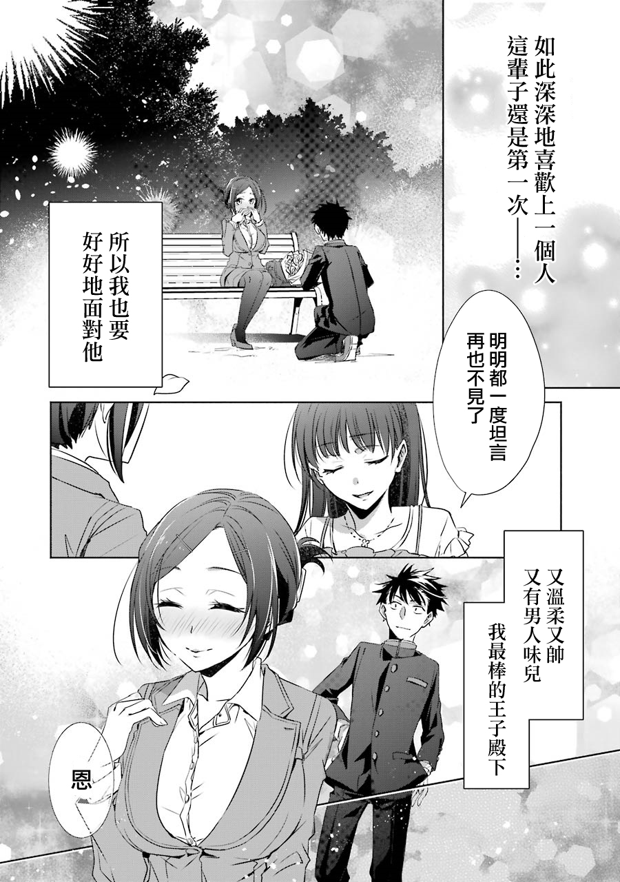 年纪稍微有些大也能当女朋友？韩漫全集-第06话无删减无遮挡章节图片 