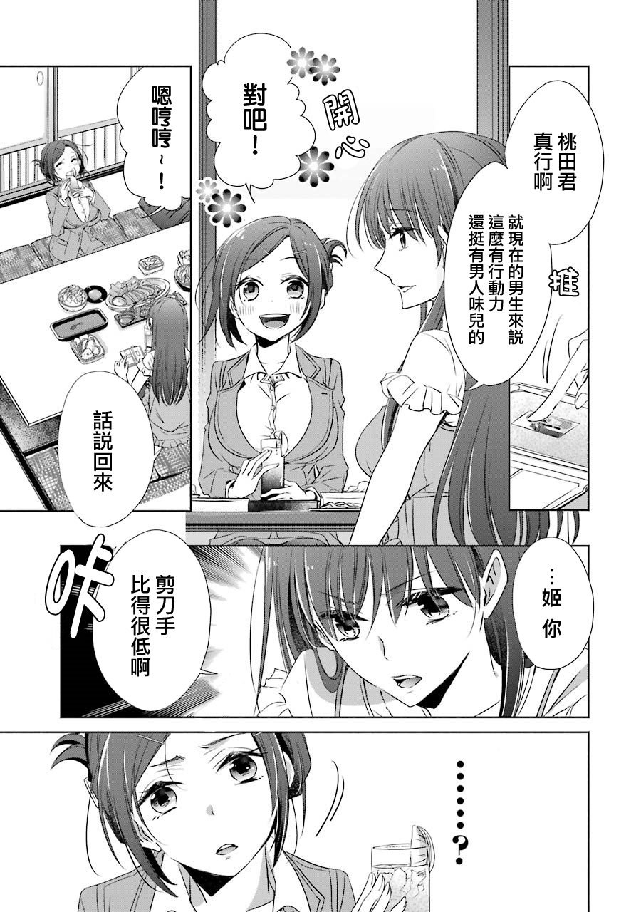 年纪稍微有些大也能当女朋友？韩漫全集-第06话无删减无遮挡章节图片 