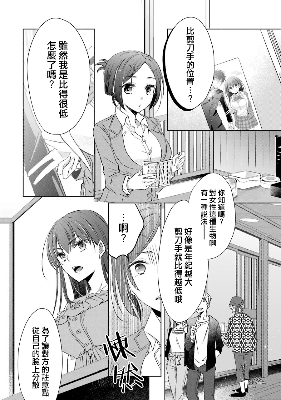 年纪稍微有些大也能当女朋友？韩漫全集-第06话无删减无遮挡章节图片 