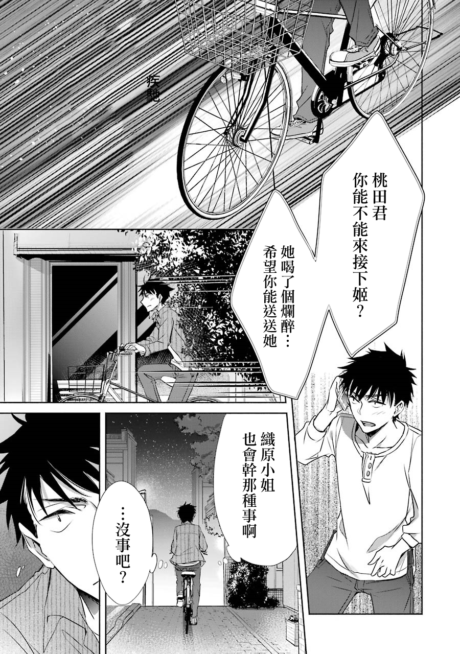 年纪稍微有些大也能当女朋友？韩漫全集-第06话无删减无遮挡章节图片 