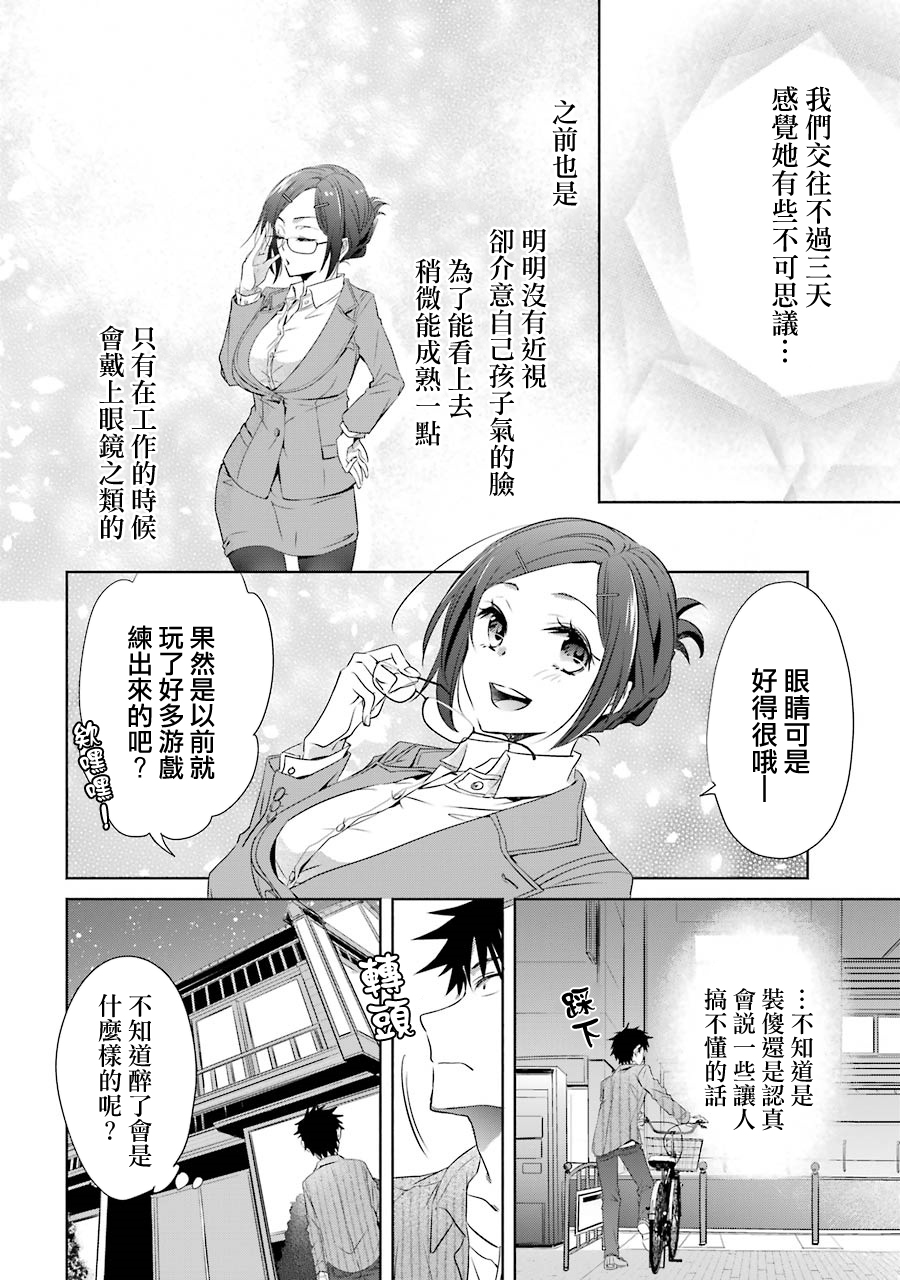 年纪稍微有些大也能当女朋友？韩漫全集-第06话无删减无遮挡章节图片 