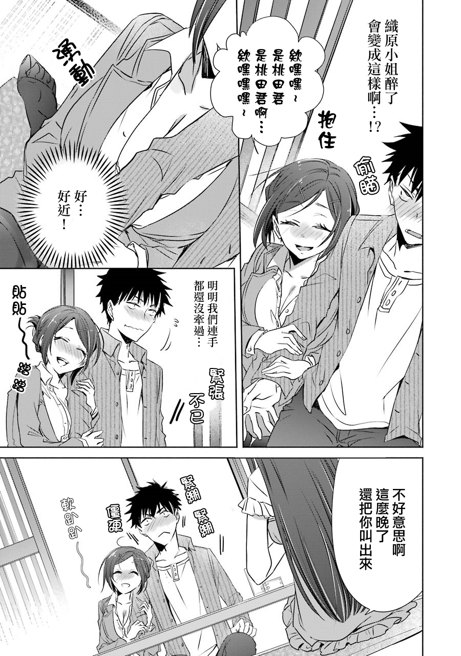 年纪稍微有些大也能当女朋友？韩漫全集-第06话无删减无遮挡章节图片 
