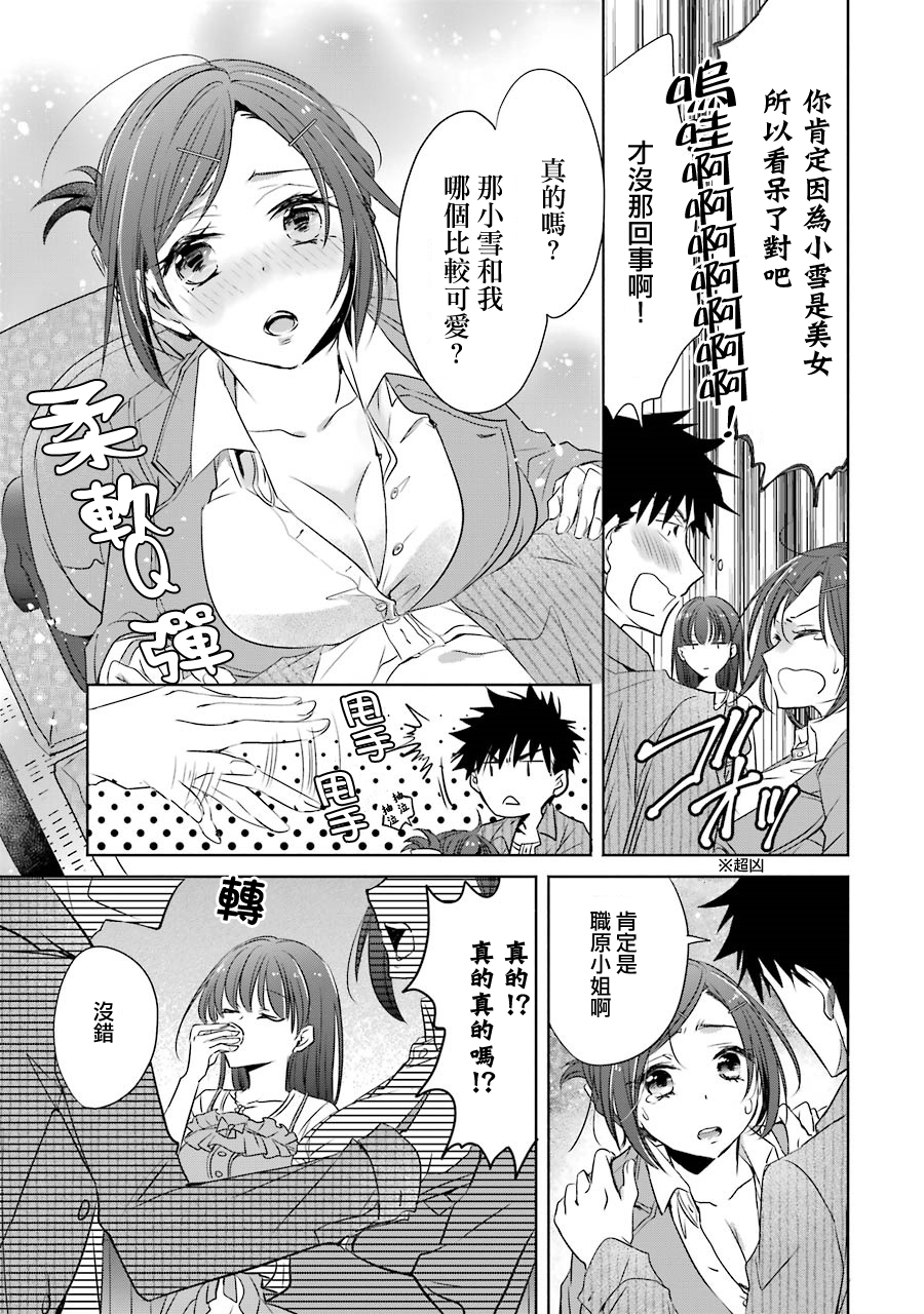 年纪稍微有些大也能当女朋友？韩漫全集-第06话无删减无遮挡章节图片 