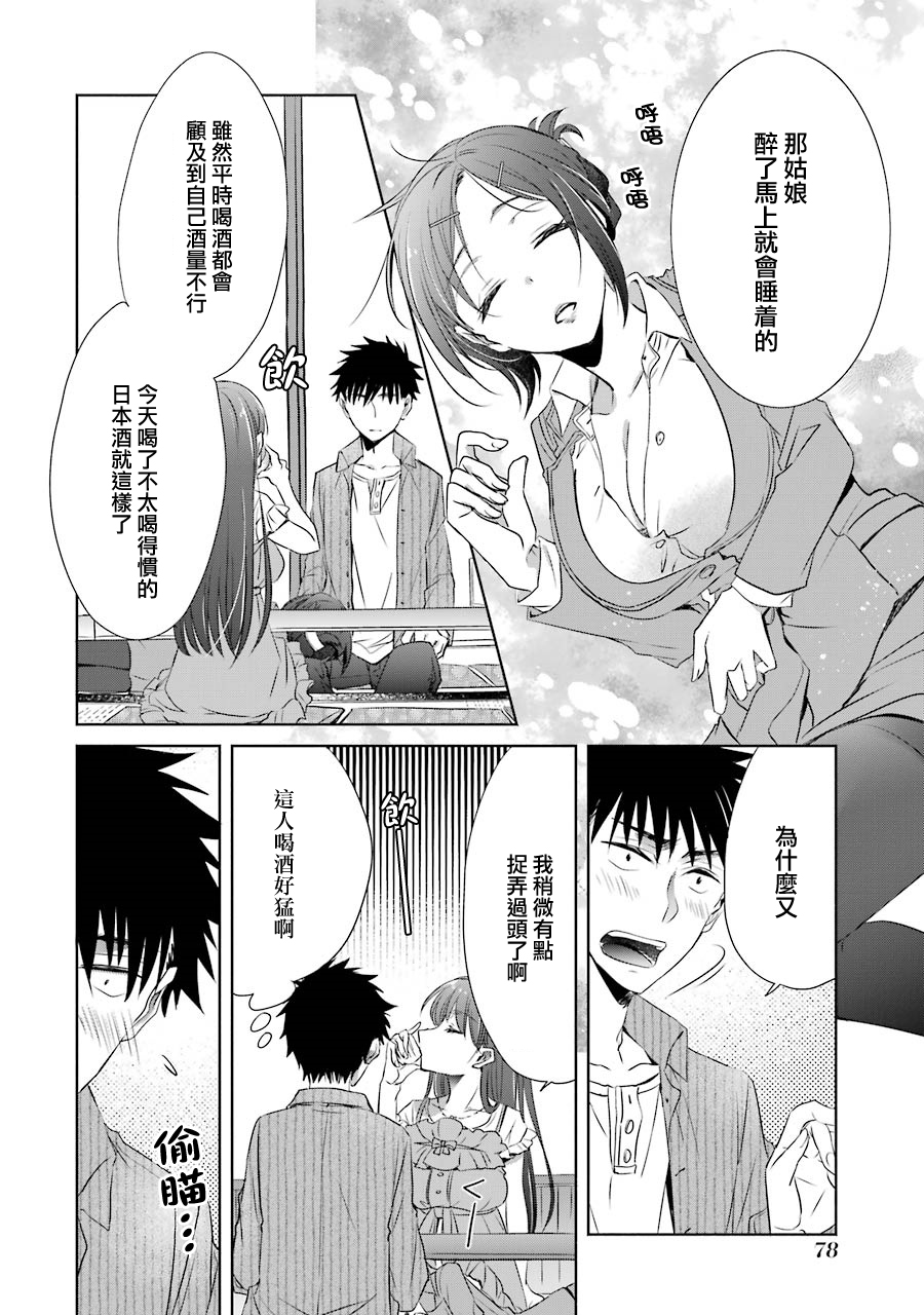 年纪稍微有些大也能当女朋友？韩漫全集-第06话无删减无遮挡章节图片 