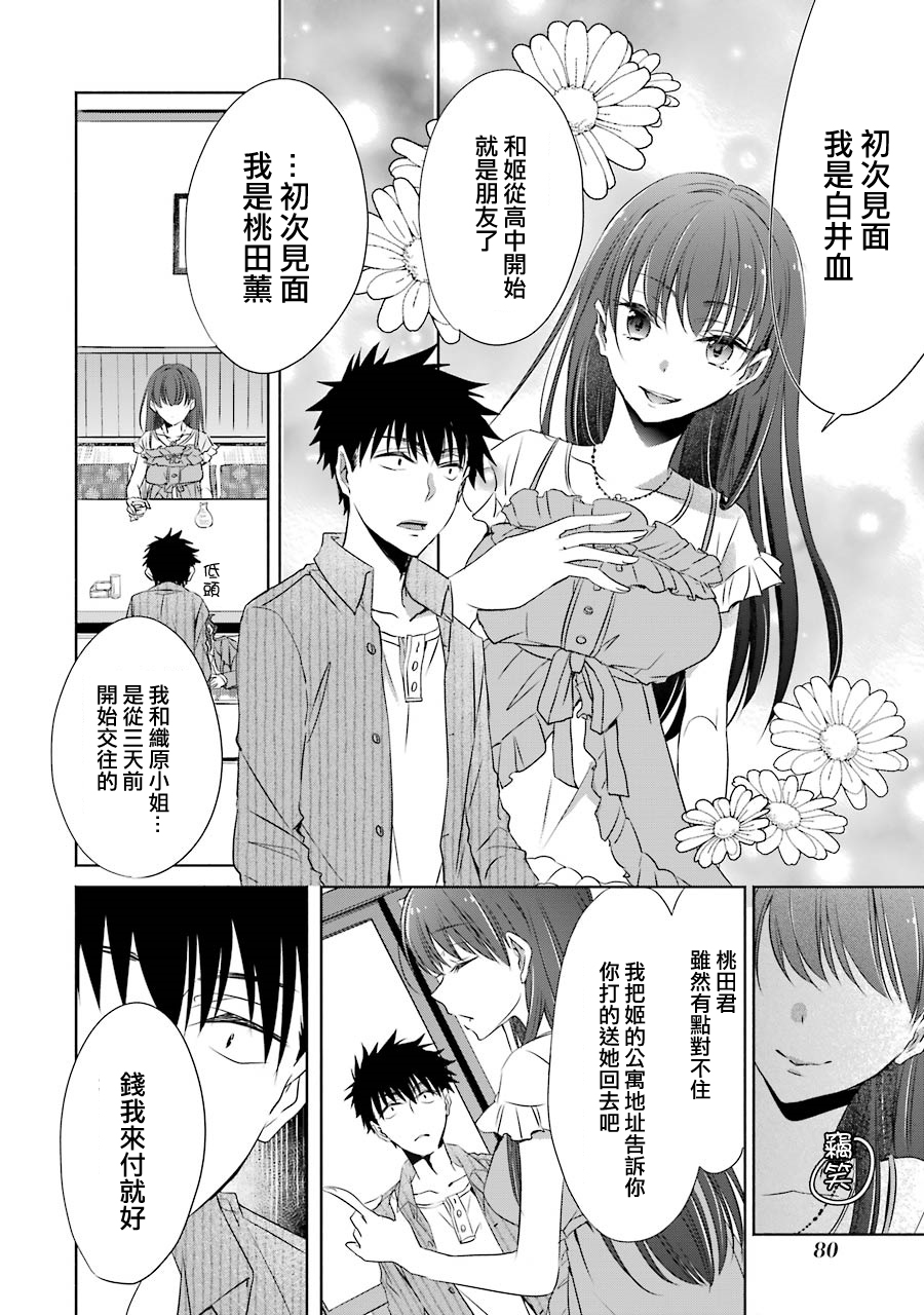 年纪稍微有些大也能当女朋友？韩漫全集-第06话无删减无遮挡章节图片 
