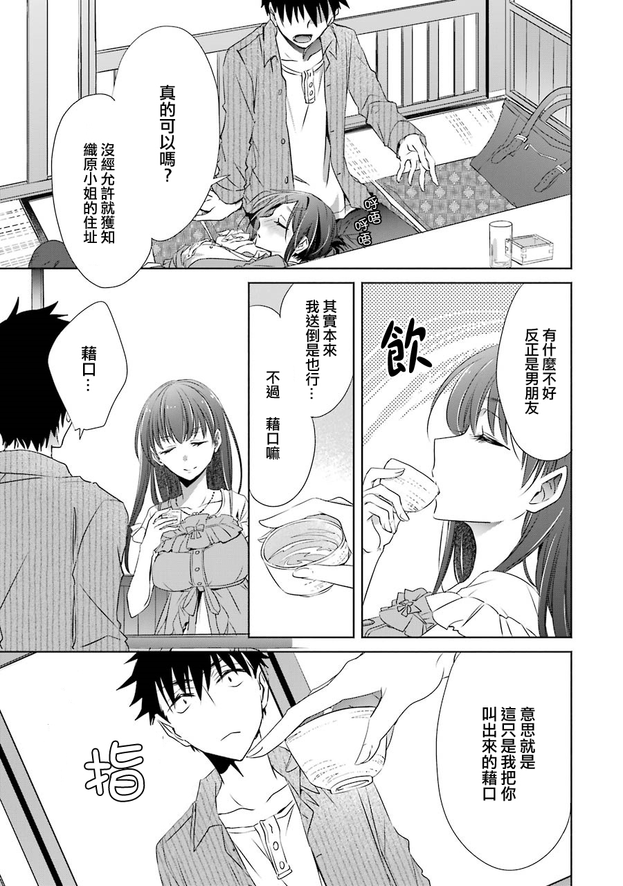 年纪稍微有些大也能当女朋友？韩漫全集-第06话无删减无遮挡章节图片 