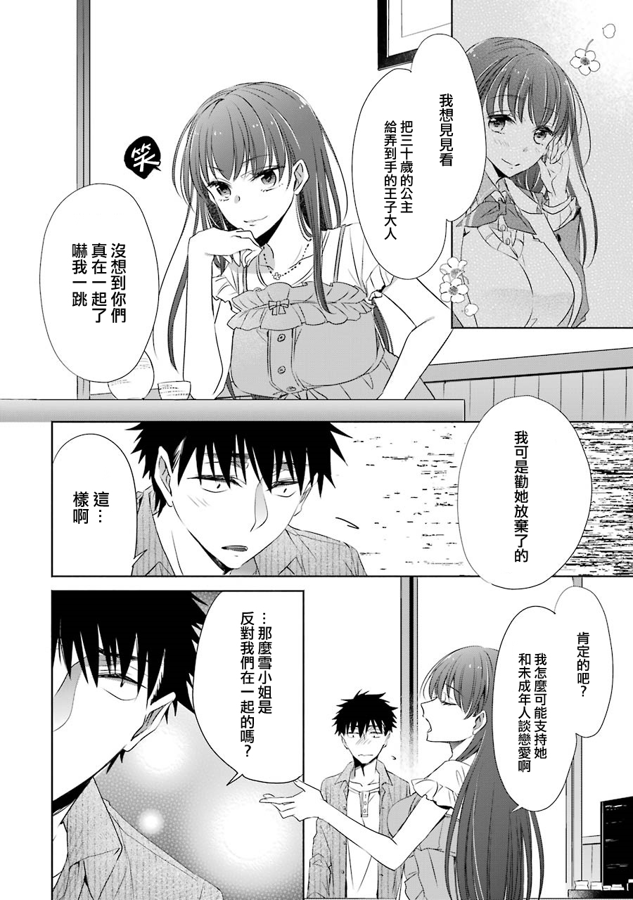 年纪稍微有些大也能当女朋友？韩漫全集-第06话无删减无遮挡章节图片 