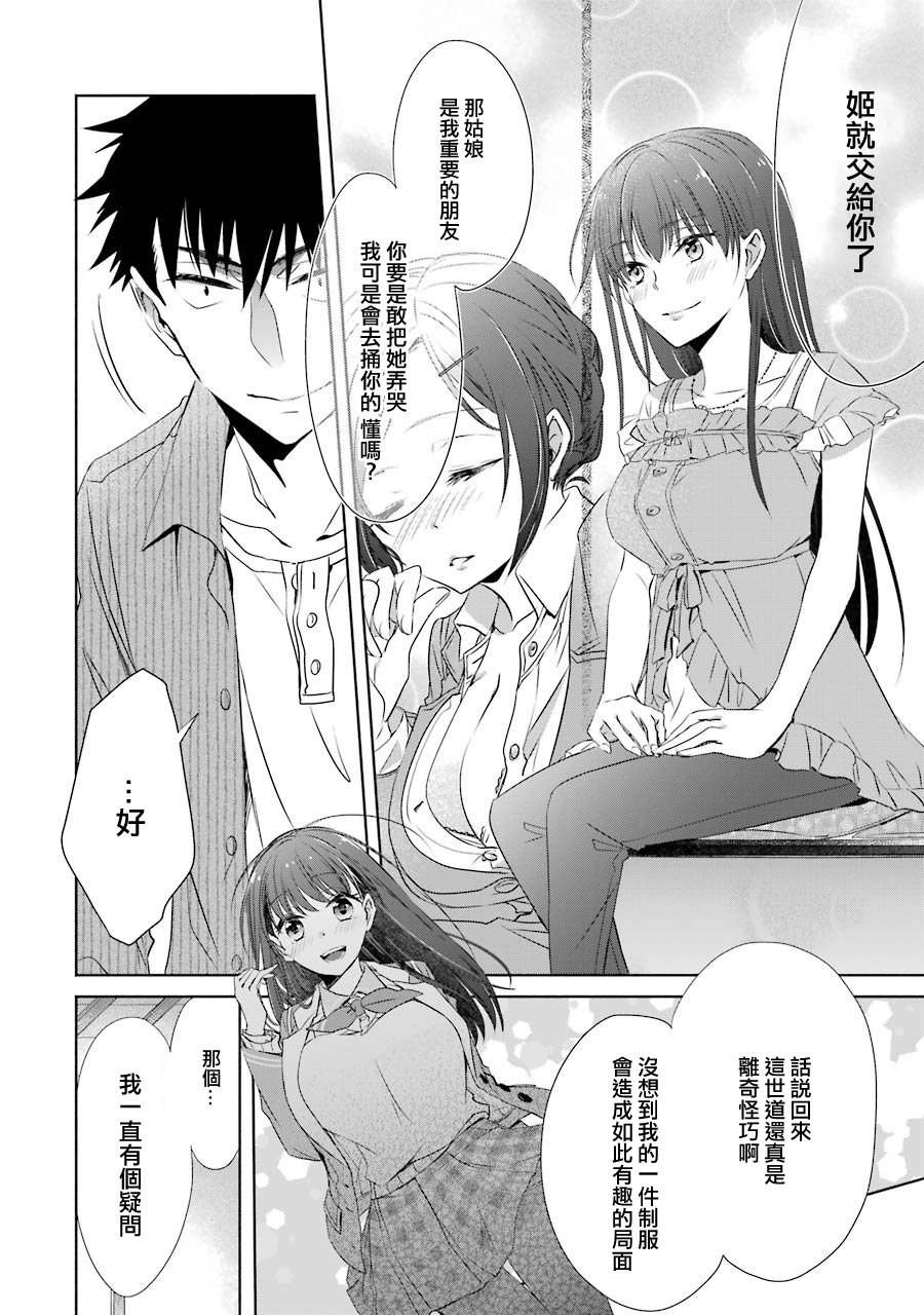 年纪稍微有些大也能当女朋友？韩漫全集-第06话无删减无遮挡章节图片 