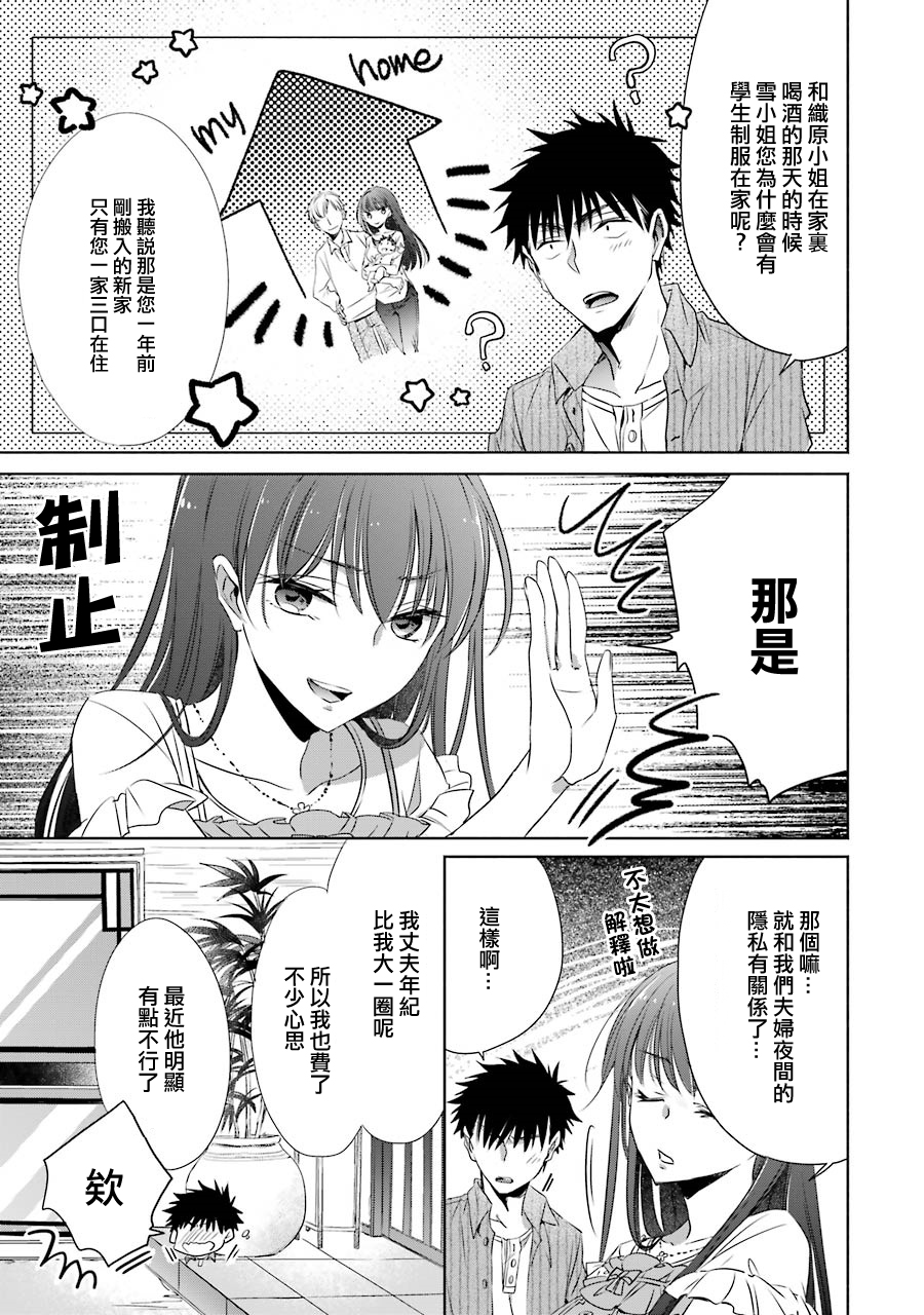 年纪稍微有些大也能当女朋友？韩漫全集-第06话无删减无遮挡章节图片 