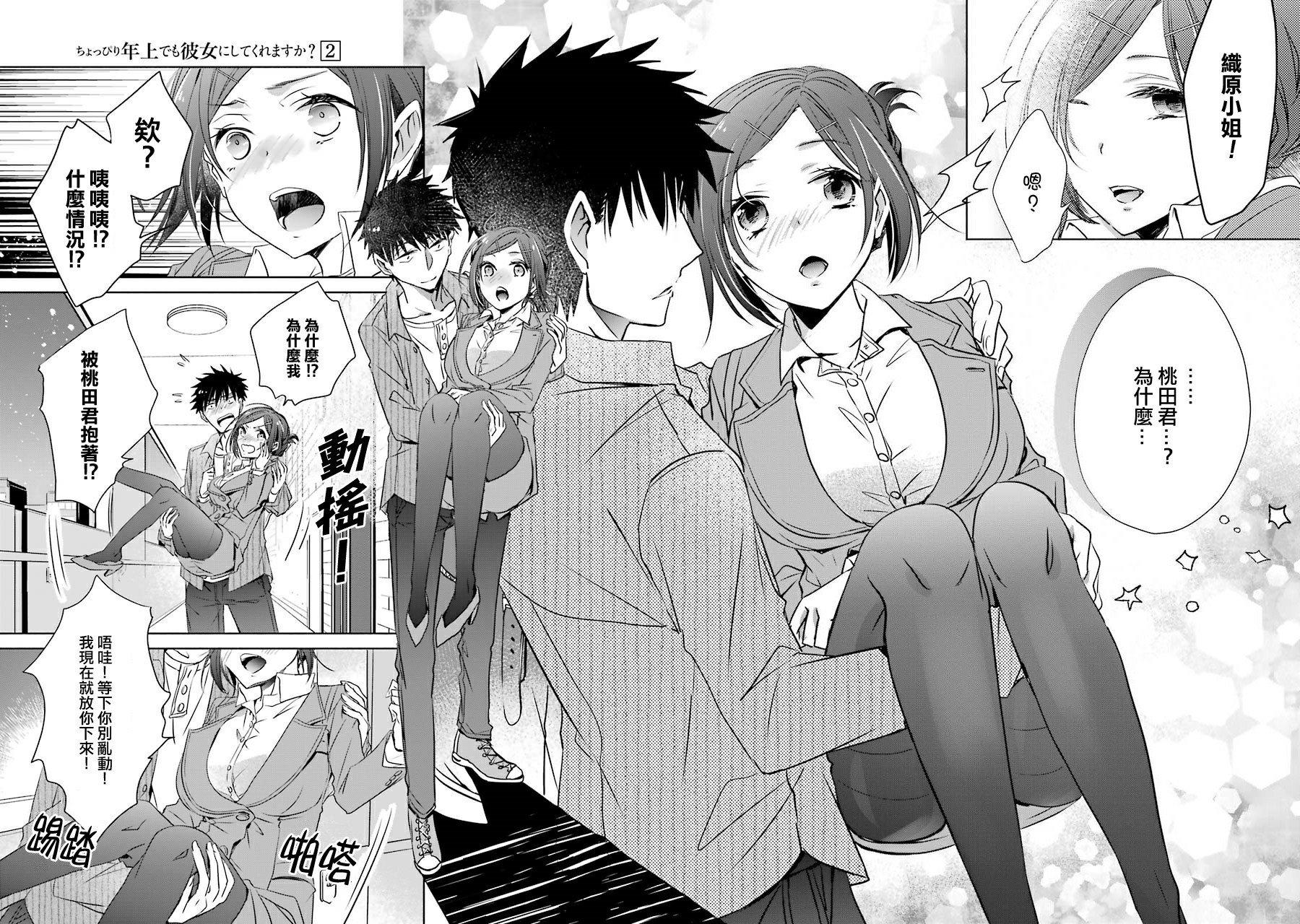 年纪稍微有些大也能当女朋友？韩漫全集-第06话无删减无遮挡章节图片 