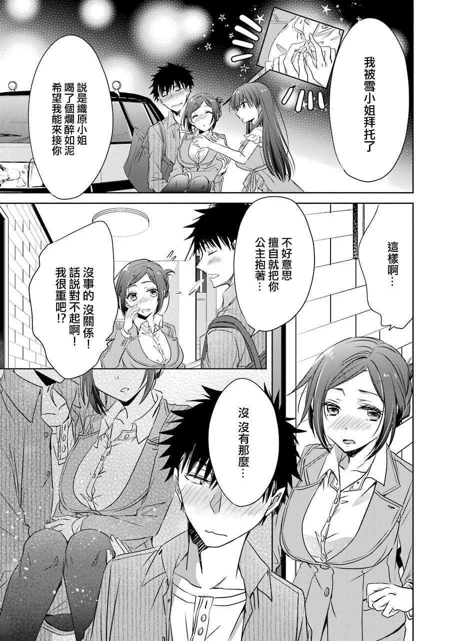 年纪稍微有些大也能当女朋友？韩漫全集-第06话无删减无遮挡章节图片 