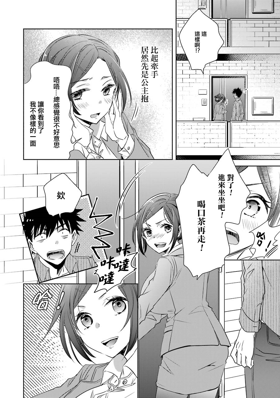年纪稍微有些大也能当女朋友？韩漫全集-第06话无删减无遮挡章节图片 