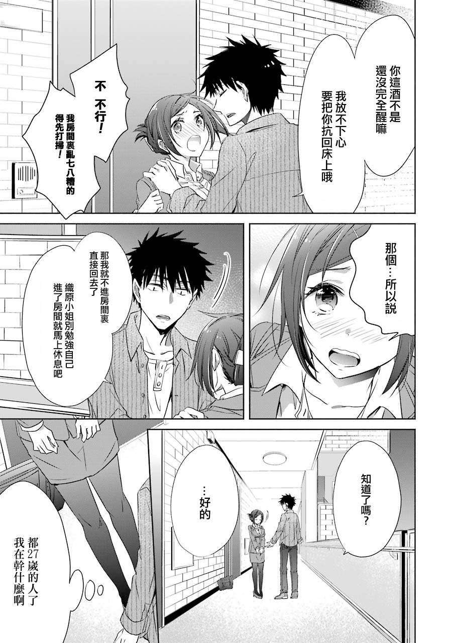 年纪稍微有些大也能当女朋友？韩漫全集-第06话无删减无遮挡章节图片 
