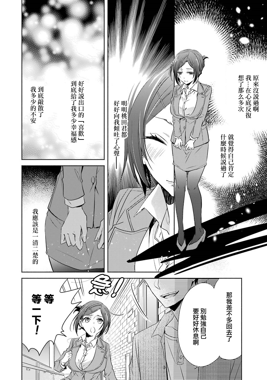 年纪稍微有些大也能当女朋友？韩漫全集-第06话无删减无遮挡章节图片 