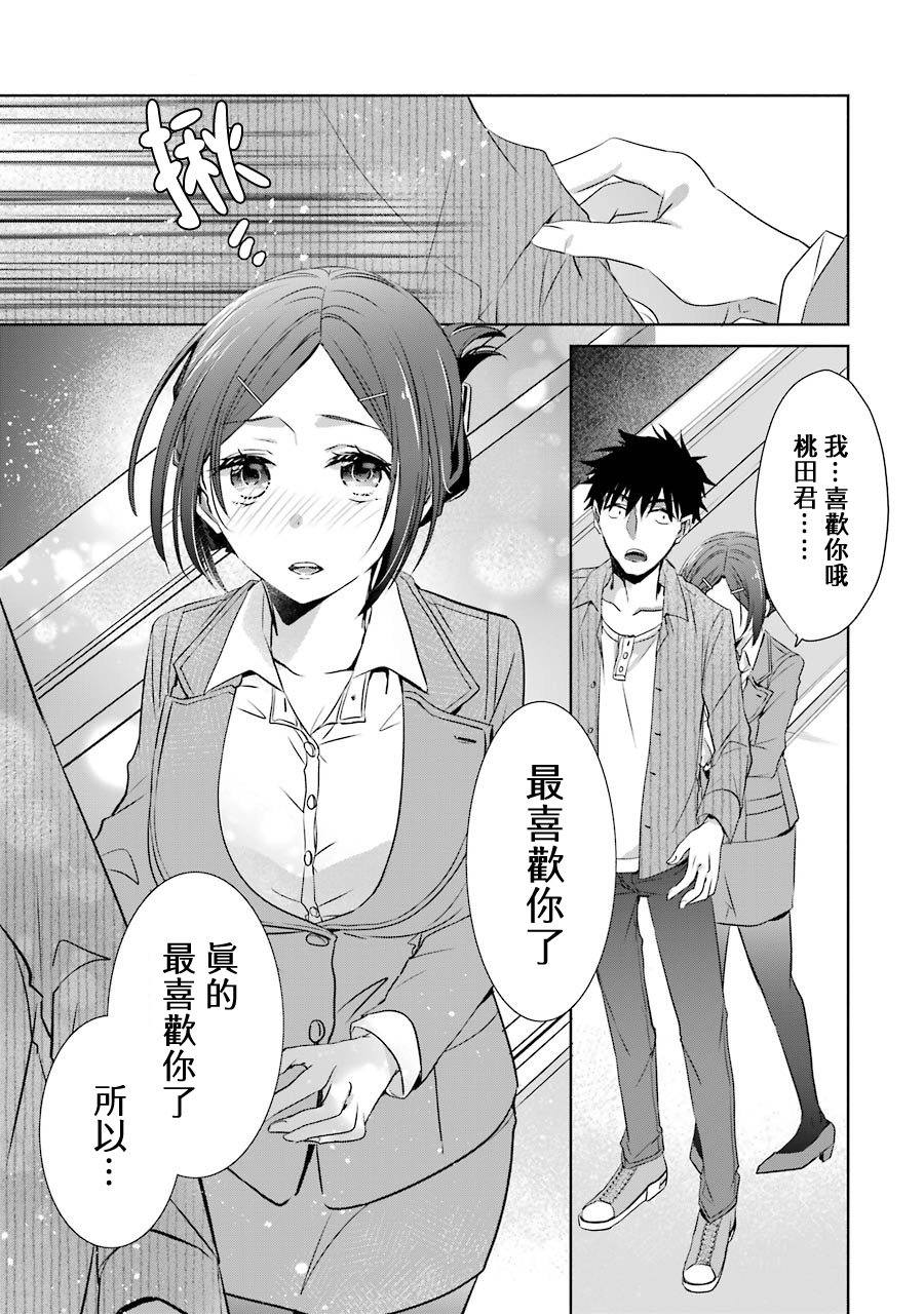 年纪稍微有些大也能当女朋友？韩漫全集-第06话无删减无遮挡章节图片 