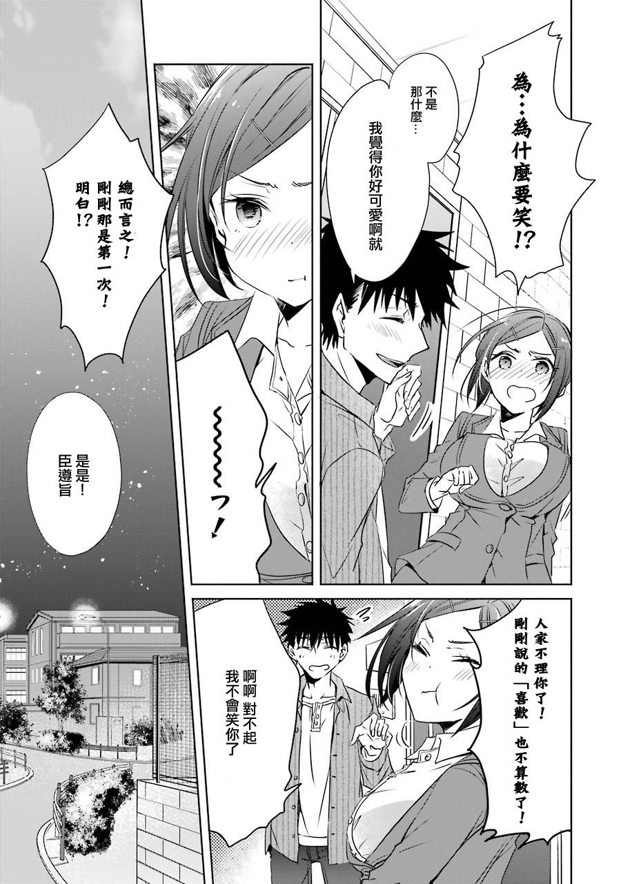 年纪稍微有些大也能当女朋友？韩漫全集-第06话无删减无遮挡章节图片 