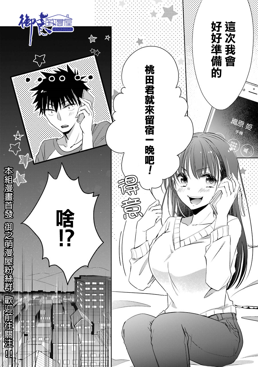 年纪稍微有些大也能当女朋友？韩漫全集-第06话无删减无遮挡章节图片 