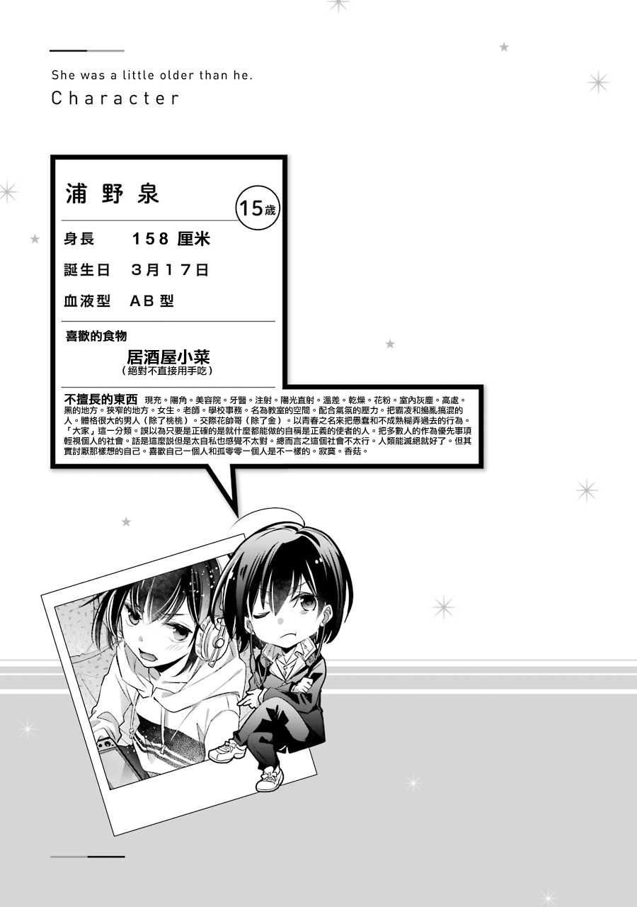 年纪稍微有些大也能当女朋友？韩漫全集-第06话无删减无遮挡章节图片 