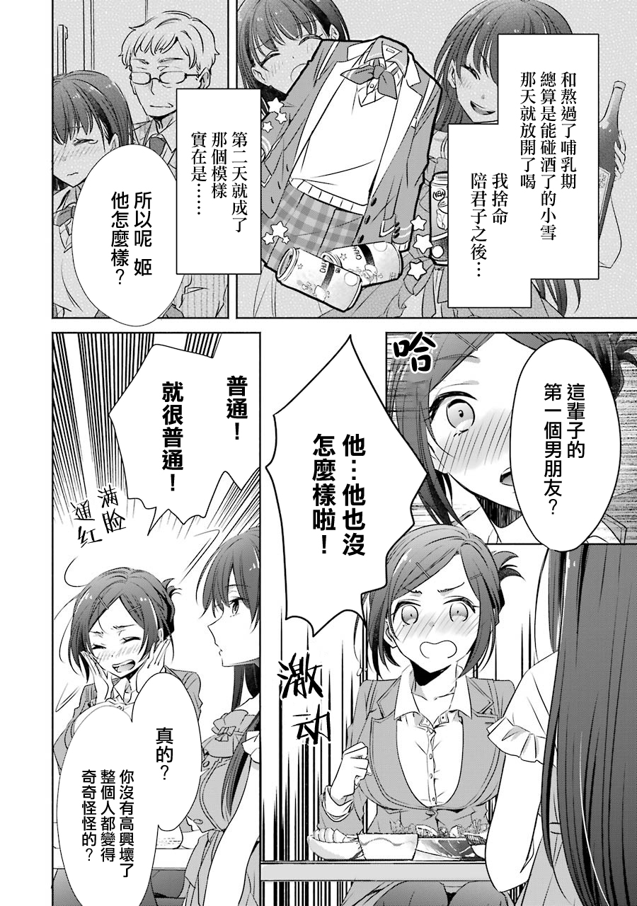 年纪稍微有些大也能当女朋友？韩漫全集-第06话无删减无遮挡章节图片 