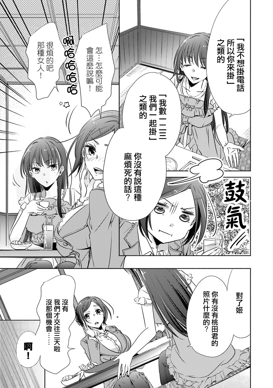 年纪稍微有些大也能当女朋友？韩漫全集-第06话无删减无遮挡章节图片 