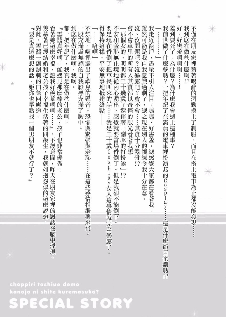 年纪稍微有些大也能当女朋友？韩漫全集-间章无删减无遮挡章节图片 